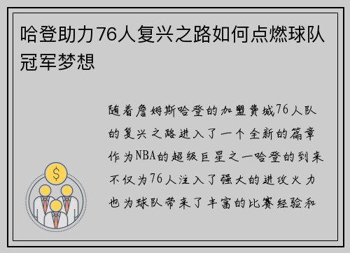 哈登助力76人复兴之路如何点燃球队冠军梦想 哈登助力76人复兴之路如何点燃球队冠军梦想