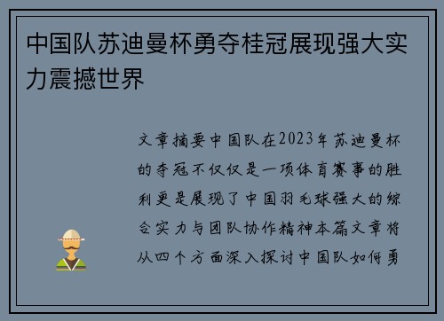 中国队苏迪曼杯勇夺桂冠展现强大实力震撼世界 中国队苏迪曼杯勇夺桂冠展现强大实力震撼世界