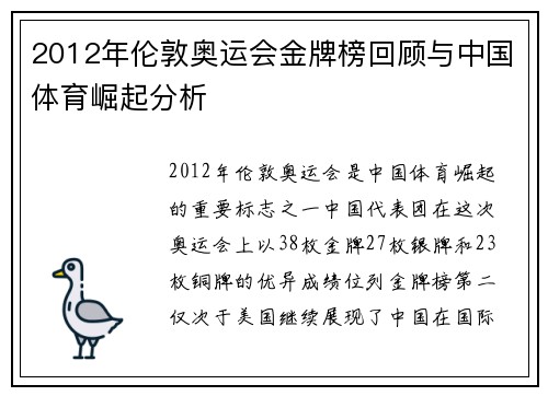 2012年伦敦奥运会金牌榜回顾与中国体育崛起分析 2012年伦敦奥运会金牌榜回顾与中国体育崛起分析