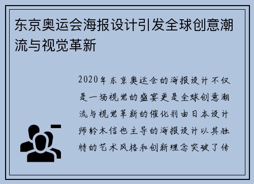 东京奥运会海报设计引发全球创意潮流与视觉革新 东京奥运会海报设计引发全球创意潮流与视觉革新
