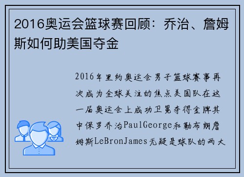 2016奥运会篮球赛回顾:乔治、詹姆斯如何助美国夺金 2016奥运会篮球赛回顾:乔治、詹姆斯如何助美国夺金