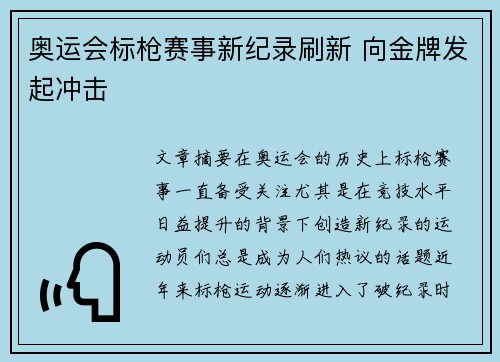 奥运会标枪赛事新纪录刷新 向金牌发起冲击 奥运会标枪赛事新纪录刷新 向金牌发起冲击