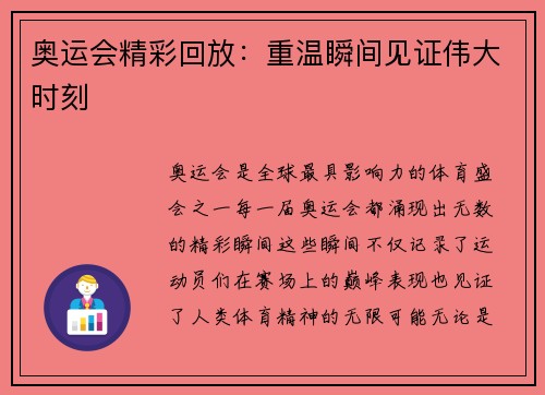 奥运会精彩回放:重温瞬间见证伟大时刻 奥运会精彩回放:重温瞬间见证伟大时刻